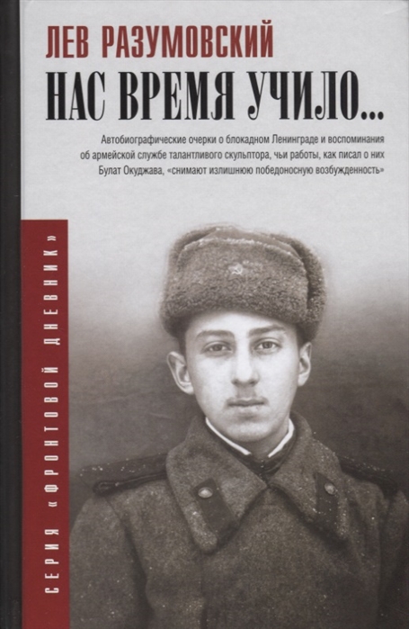 

Нас время учило... (1760602)