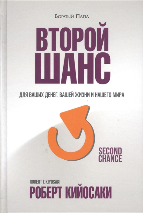 

Второй шанс (1006326)