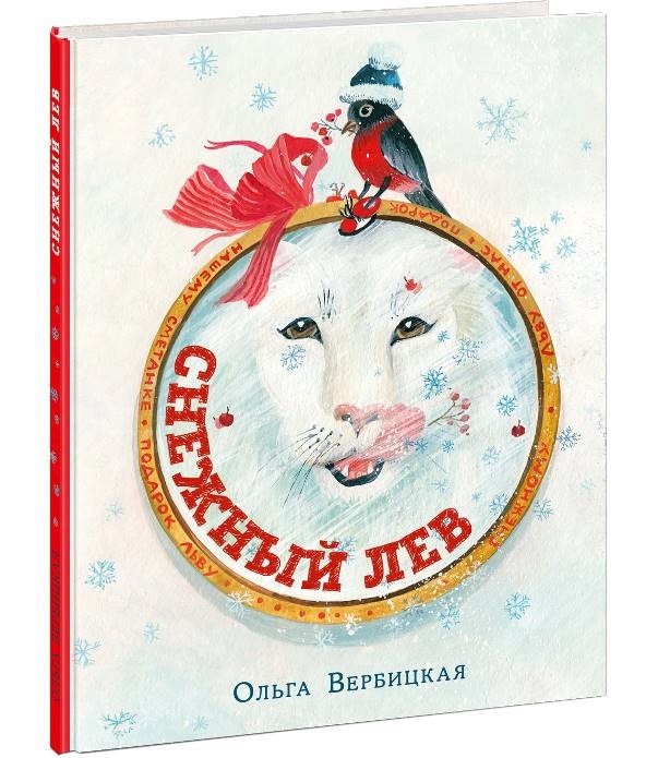 

Снежный лев (4263635)