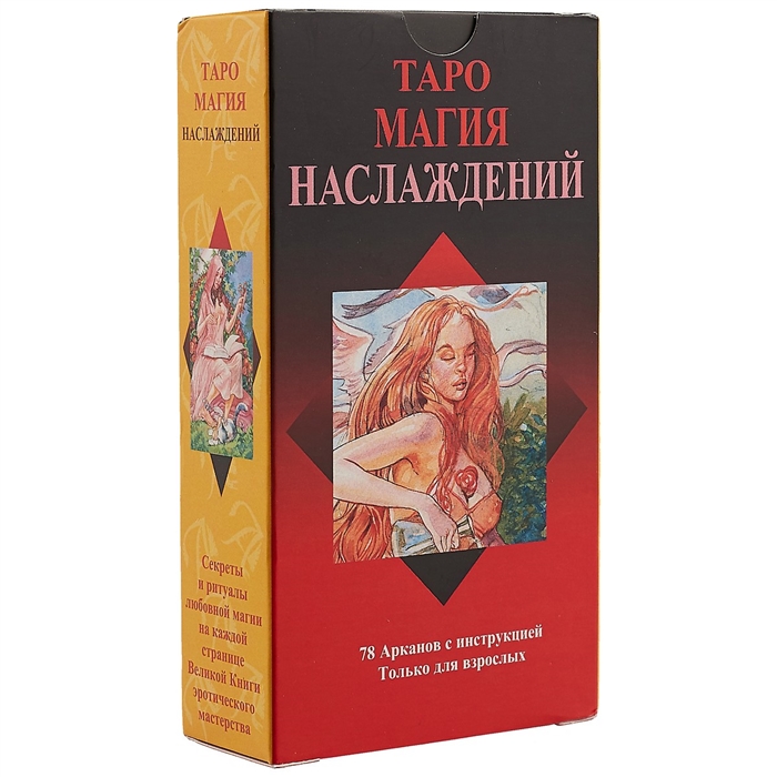 

Таро Магия Наслаждений (брошюра + 78 карт)