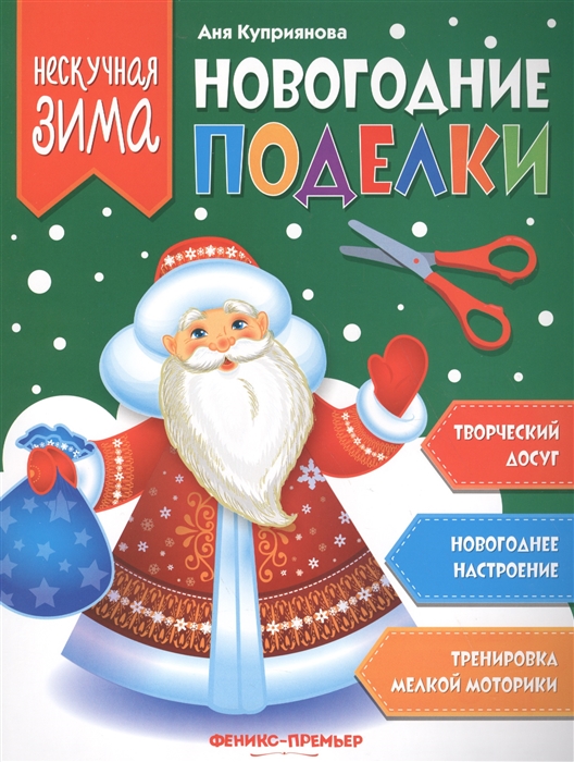 

Новогодние поделки (1770768)