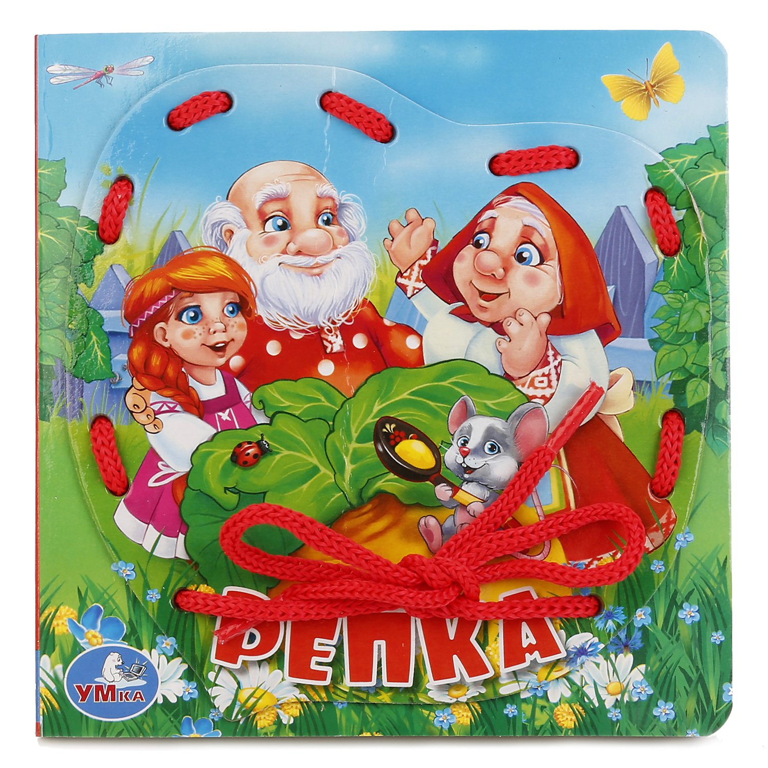 

Репка (книжка со шнурком)