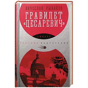 

Гравилет Цесаревич