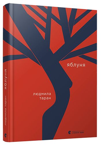 

Яблуня