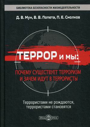 

Террор и мы: почему существует терроризм и зачем идут в террористы