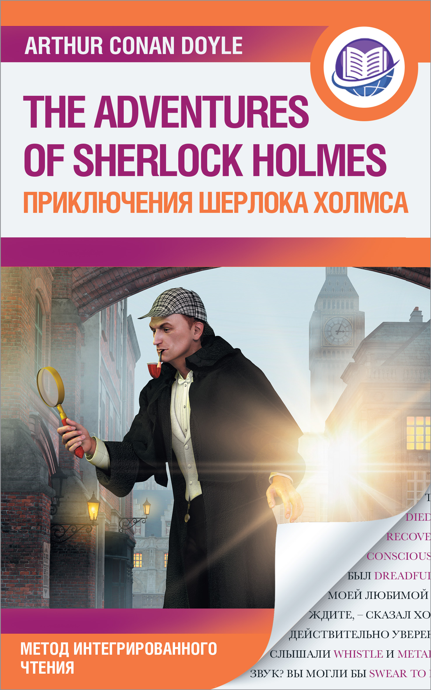 

Приключения Шерлока Холмса (4352817)