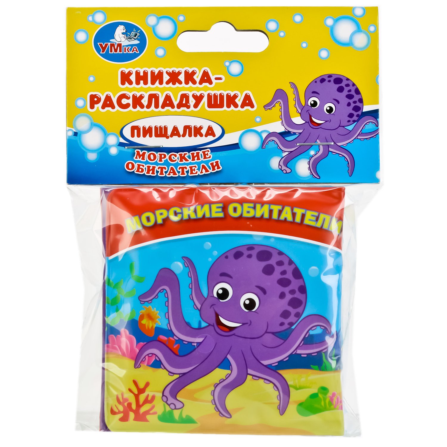 

Морские обитатели. Книга-раскладушка для ванной