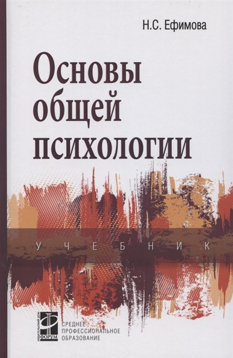 

Основы общей психологии. Учебник. Гриф МО РФ (1658399)