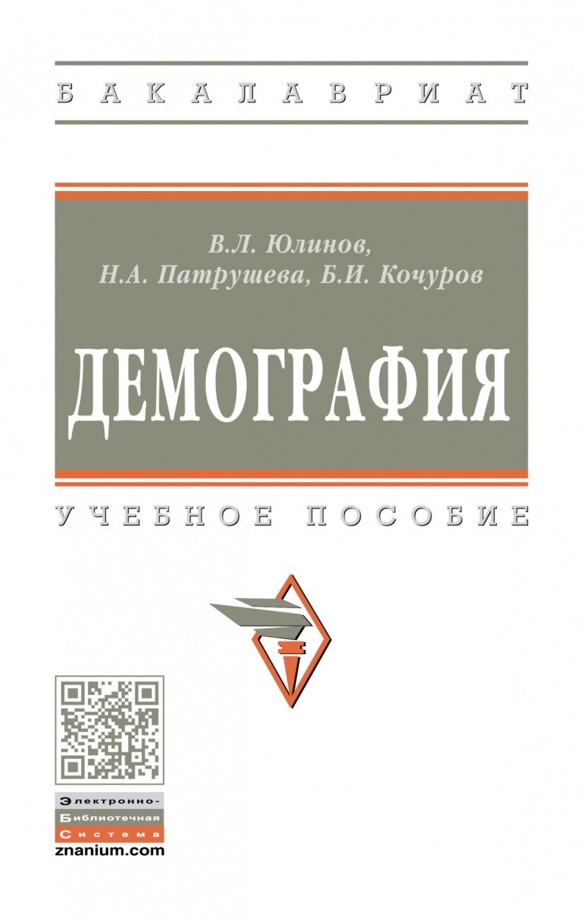 

Демография (4322095)