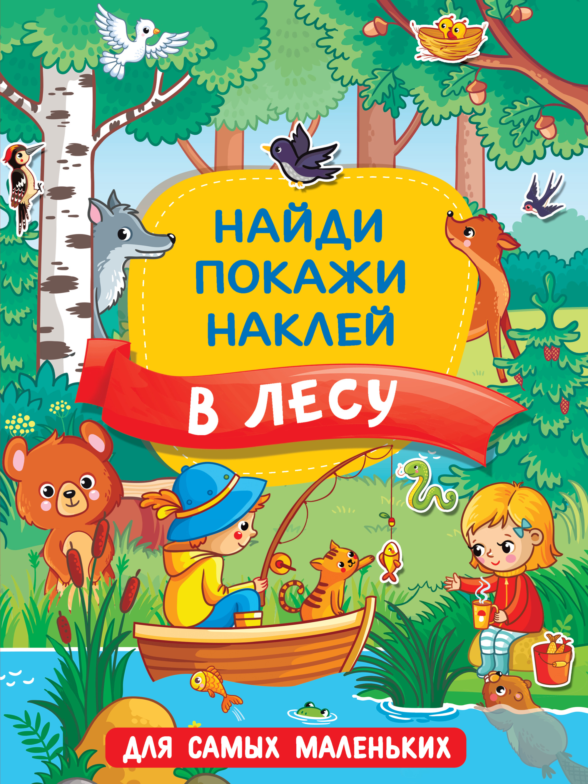 

В лесу (4353405)