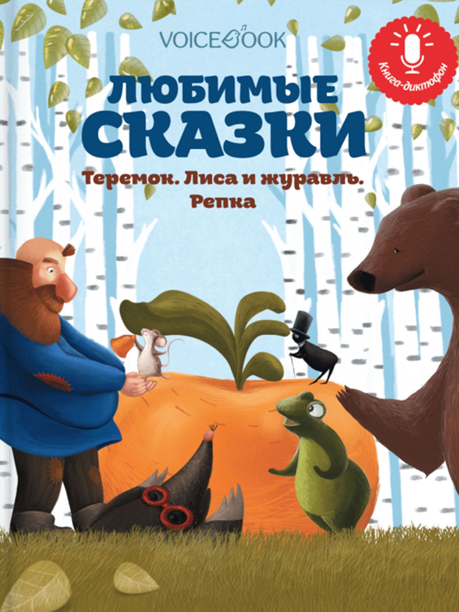 

Книга-диктофон Любимые сказки