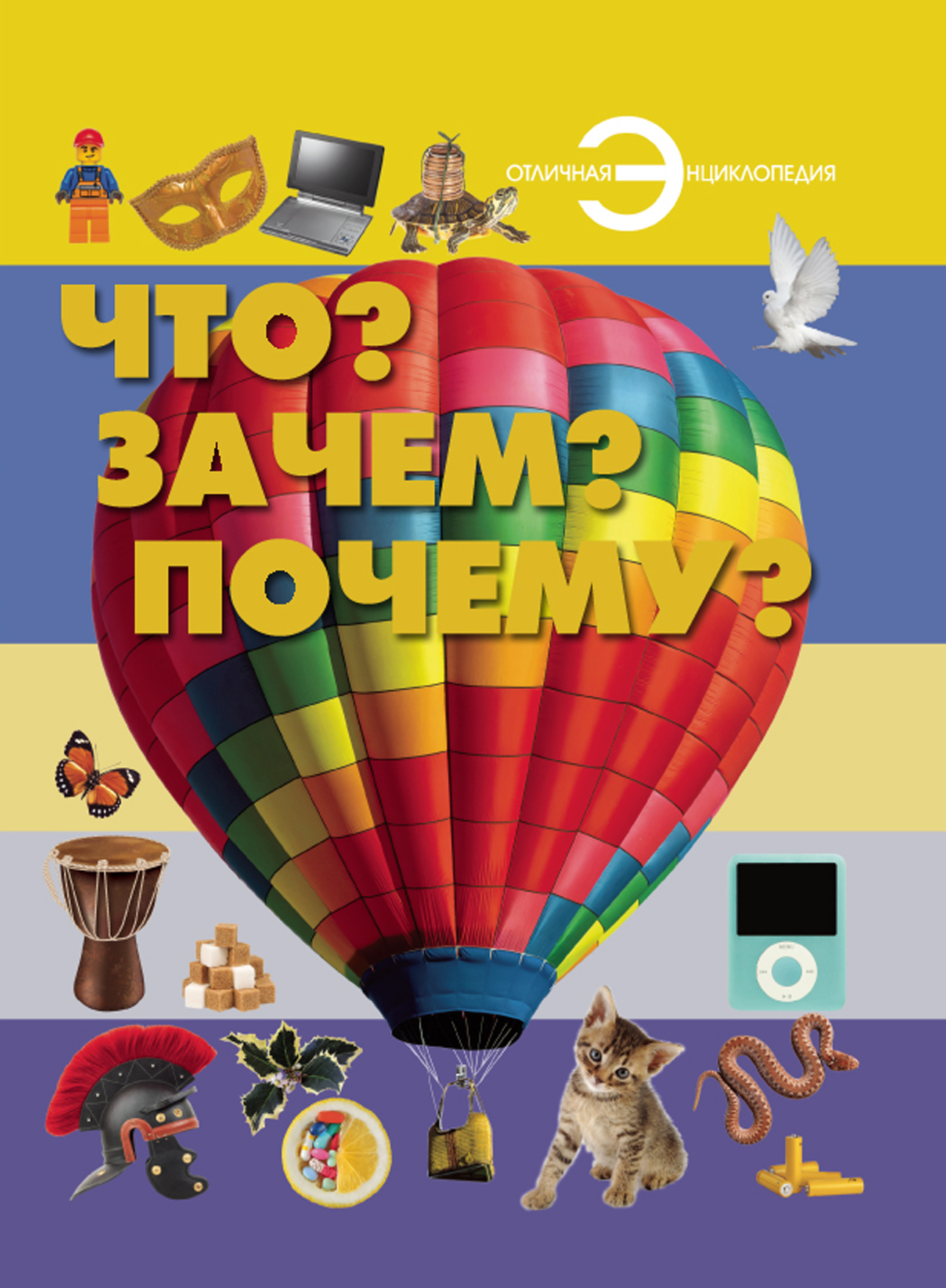

Что Зачем Почему (1720680)