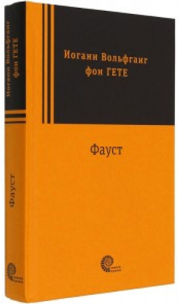 

Фауст (1699555)