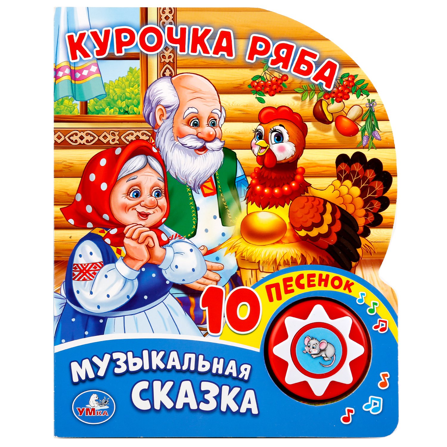 

Курочка ряба (1 кнопка с 10 пеcенками)