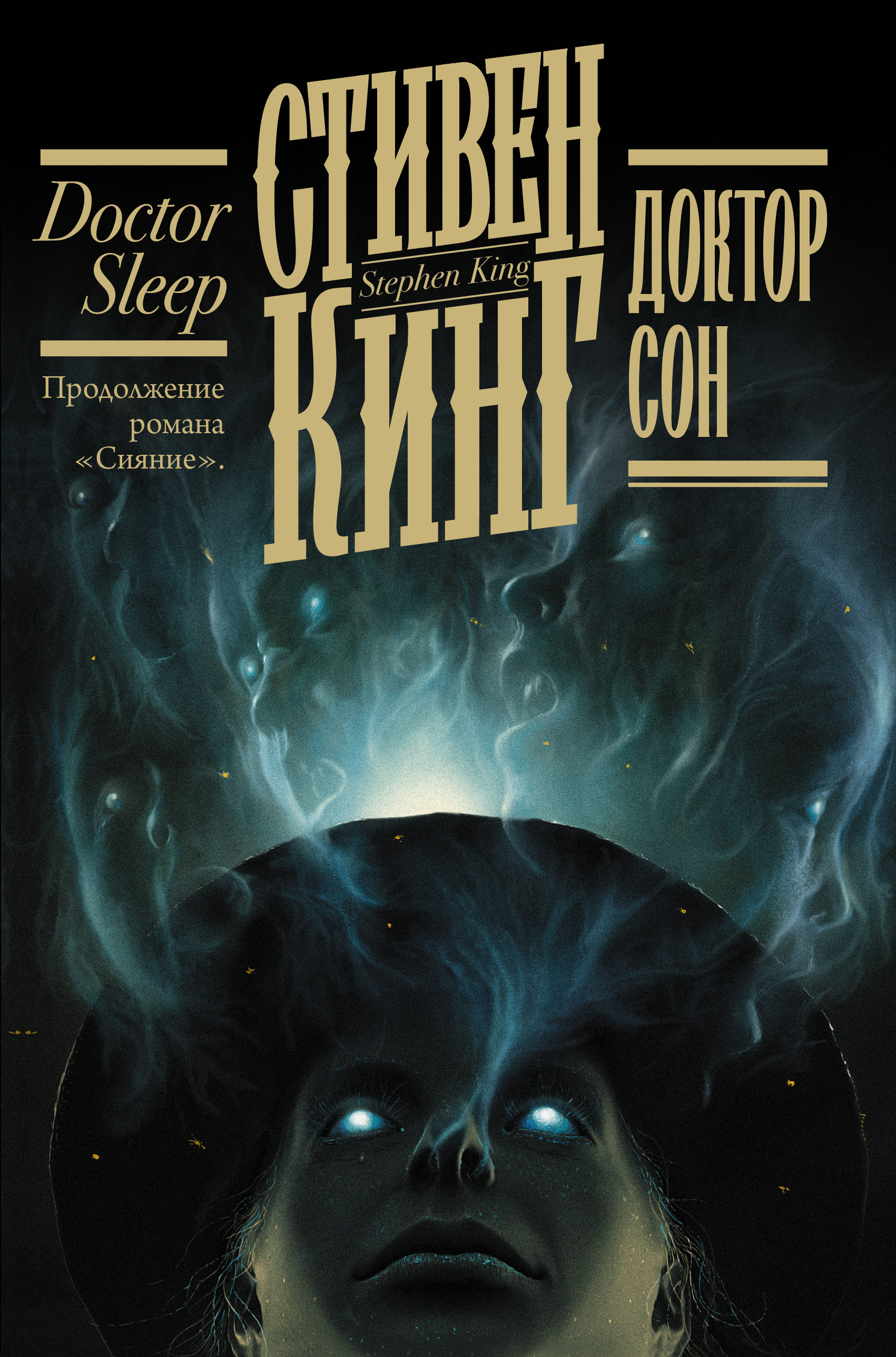 

Доктор Сон (4353385)