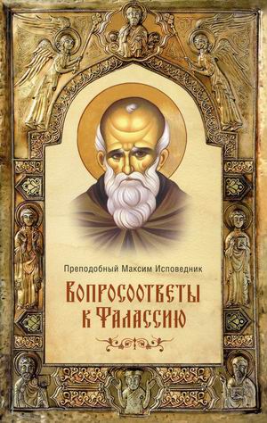 

Вопросоответы к Фалассию (4149234)