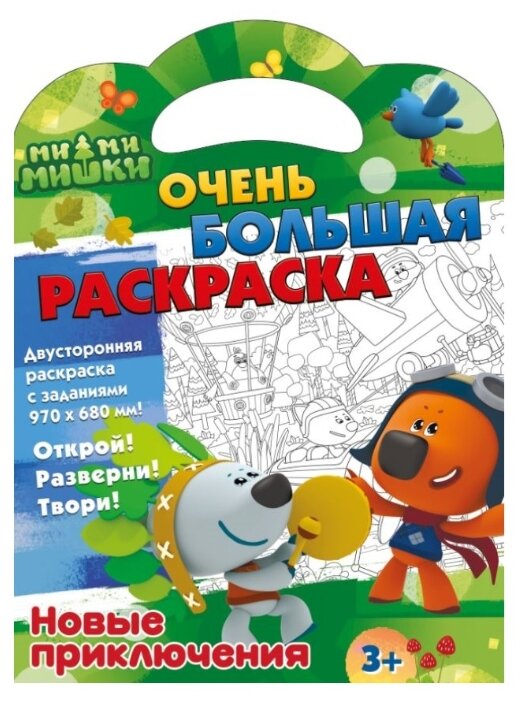 

Очень большая раскраскаМи-ми-мишки. Новые приключения