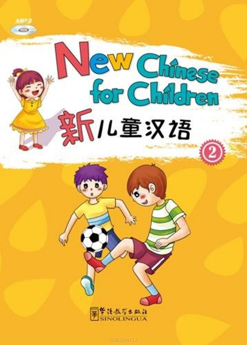 

New Chinese for Children 2(with MP3)