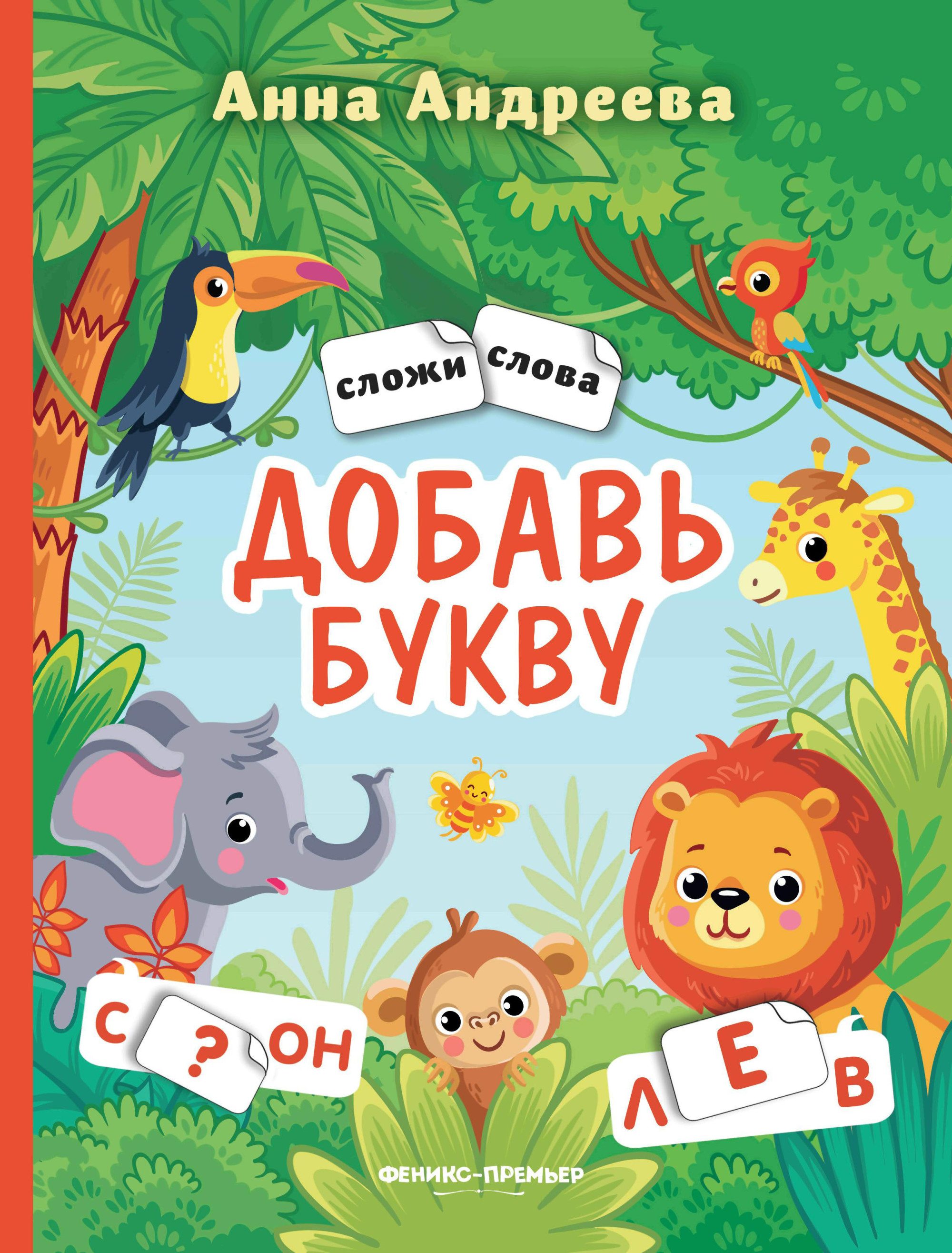 

Добавь букву