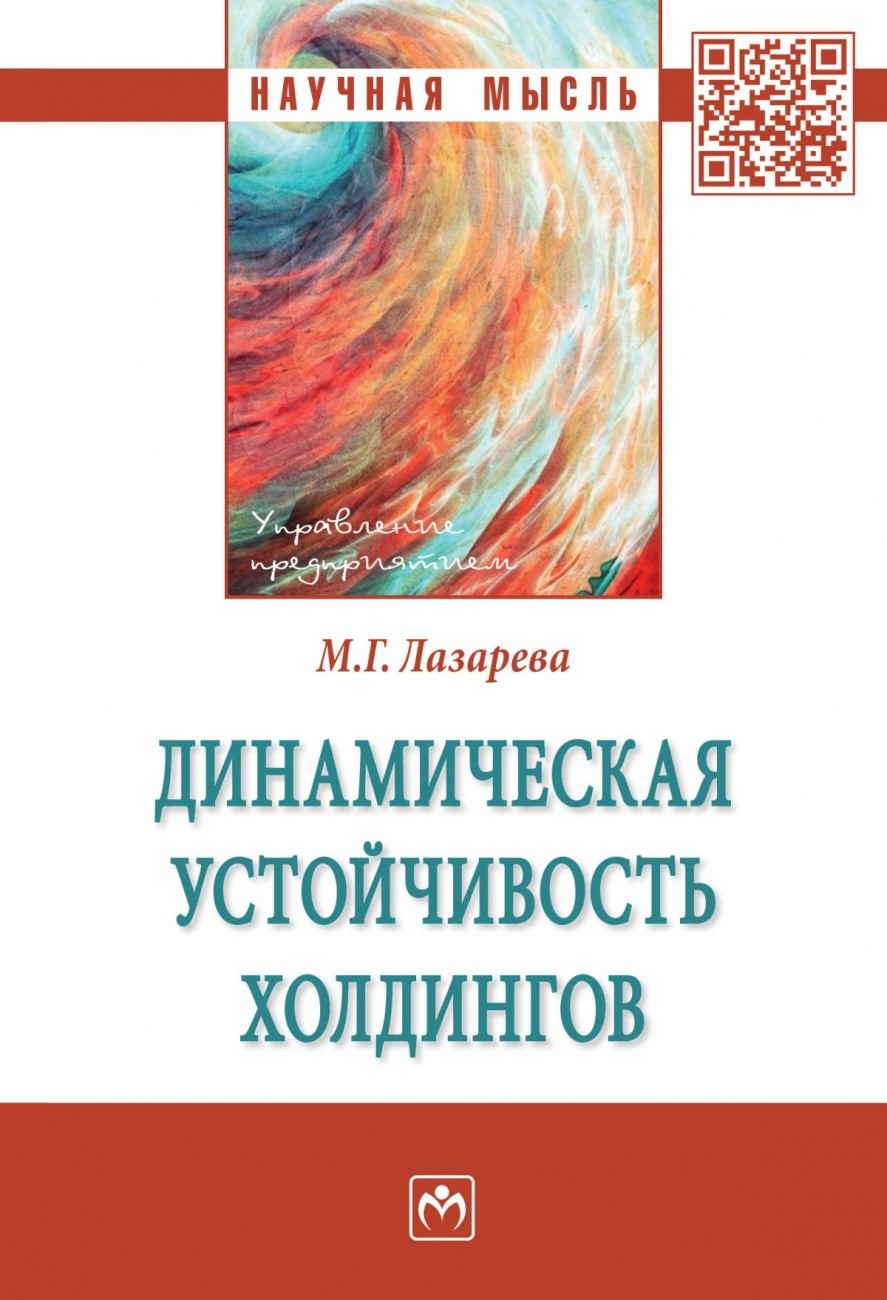

Динамическая устойчивость холдингов