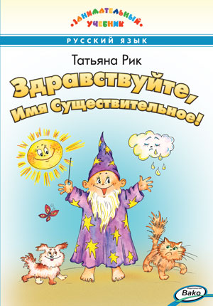 

Здравствуйте, Имя Существительное! (1668526)