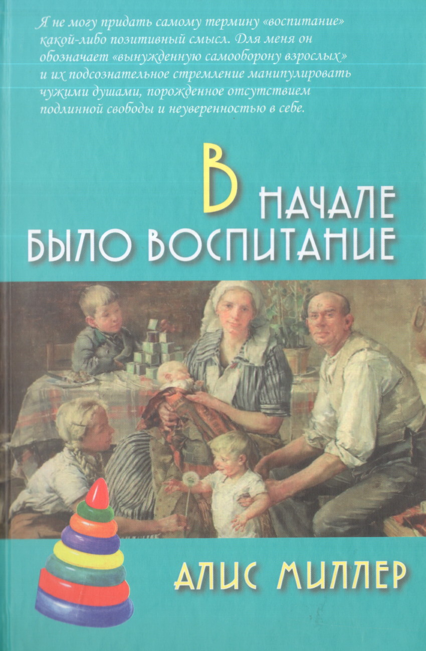 

В начале было воспитание (1559744)