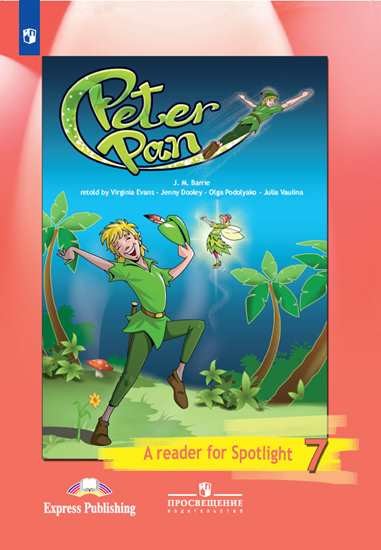 

Английский в фокусе. Spotlight. Книга для чтенияПитер Пэн. 7 класс (1560607)