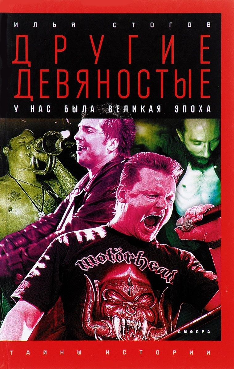 

Другие девяностые. У нас была великая эпоха