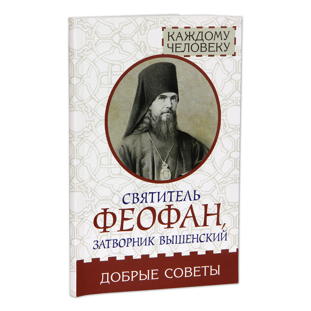 

Добрые советы