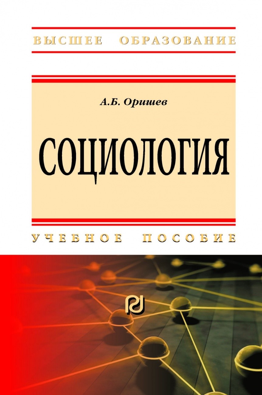 

Социология (4322052)