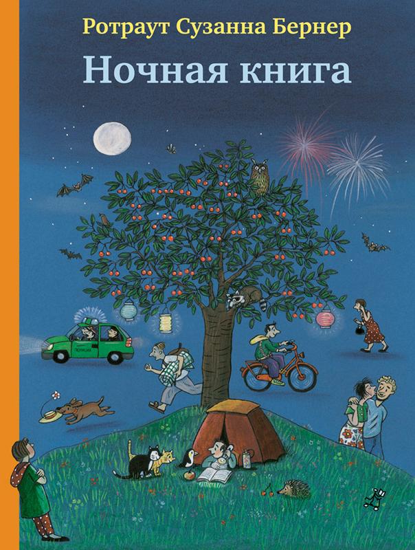 

Ночная книга (1327693)