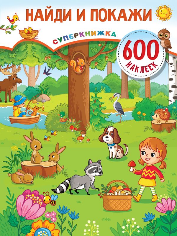 

Найди и покажи (4347868)
