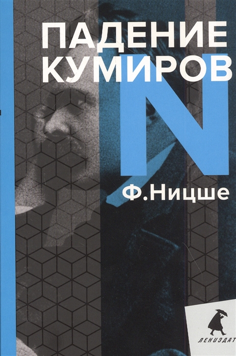 

Падение кумиров (4307241)