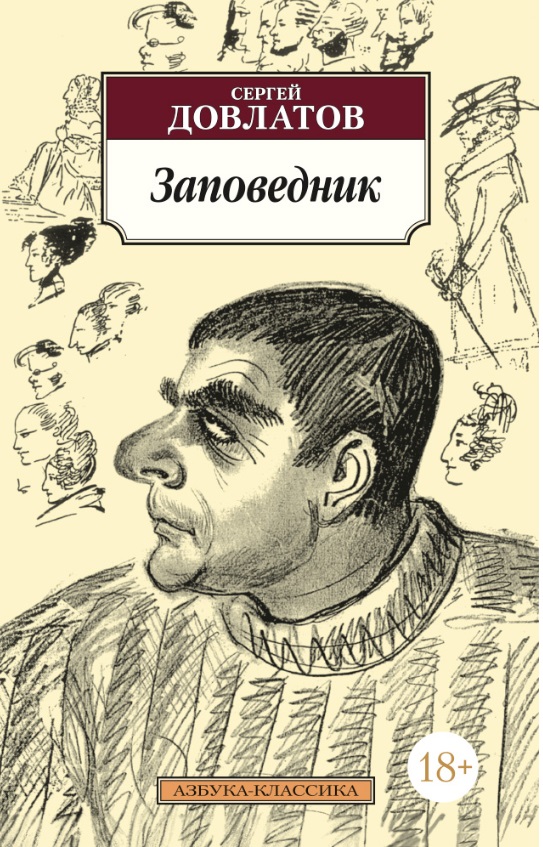 

Заповедник (1133300)
