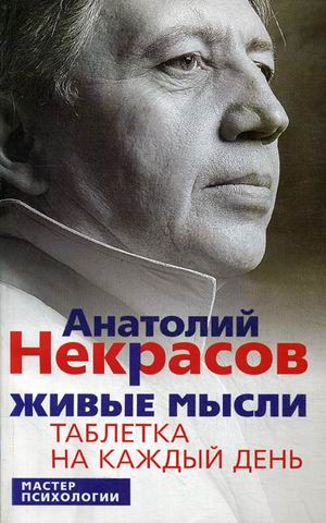 

Живые мысли. Таблетка на каждый день (1688809)