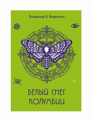 

Белый снег Колумбии (4349907)