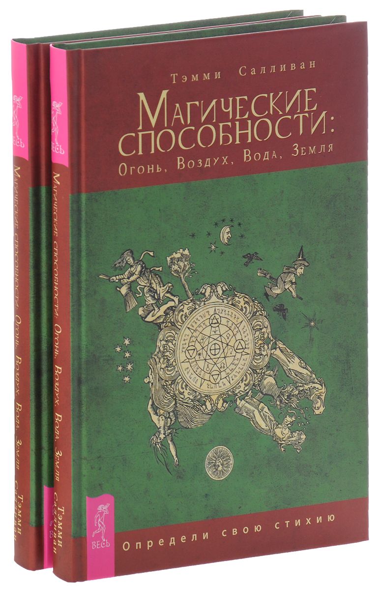 

. Магические способности: Огонь, Воздух, Вода, Земля. Определи свою стихию (2 шт.) (0361)