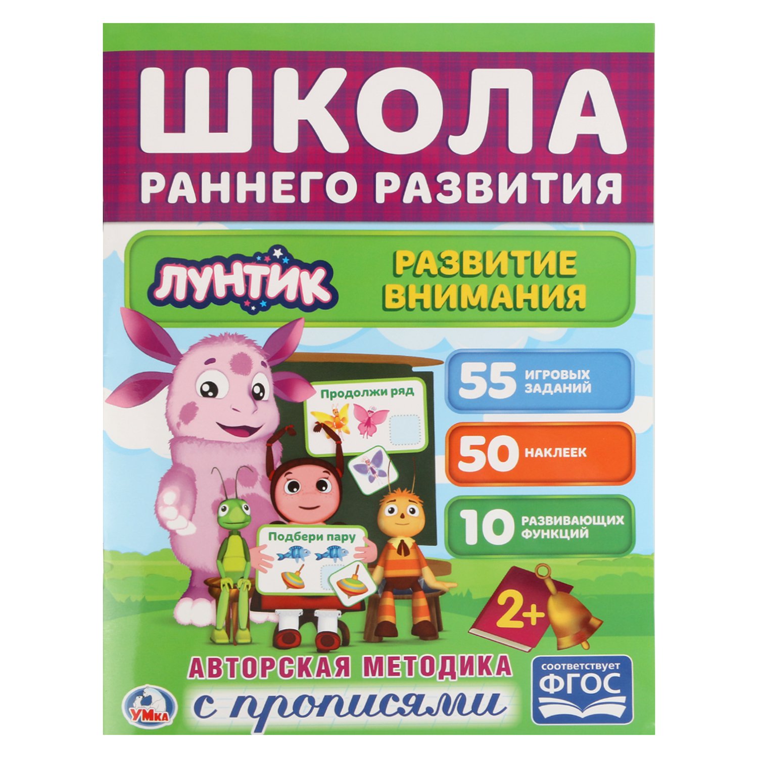 

Развитие внимания. Лунтик