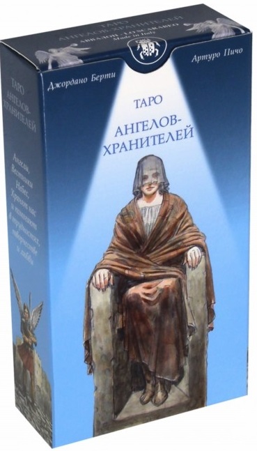 

Таро Ангелов Хранителей