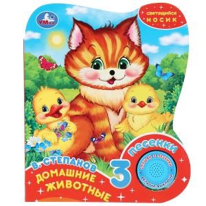 

Домашние животные. (1 кнопка 3 песенки, светящийся носик).