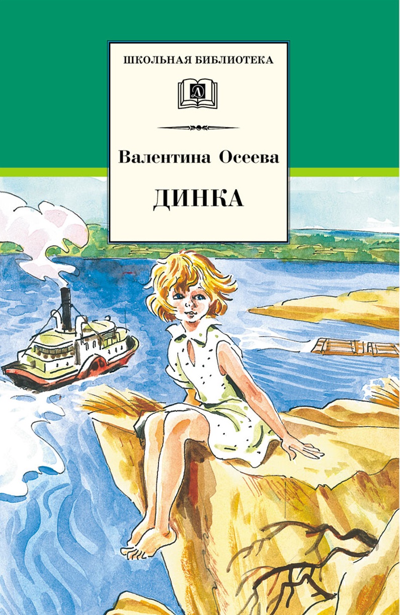 

Динка (1232694)