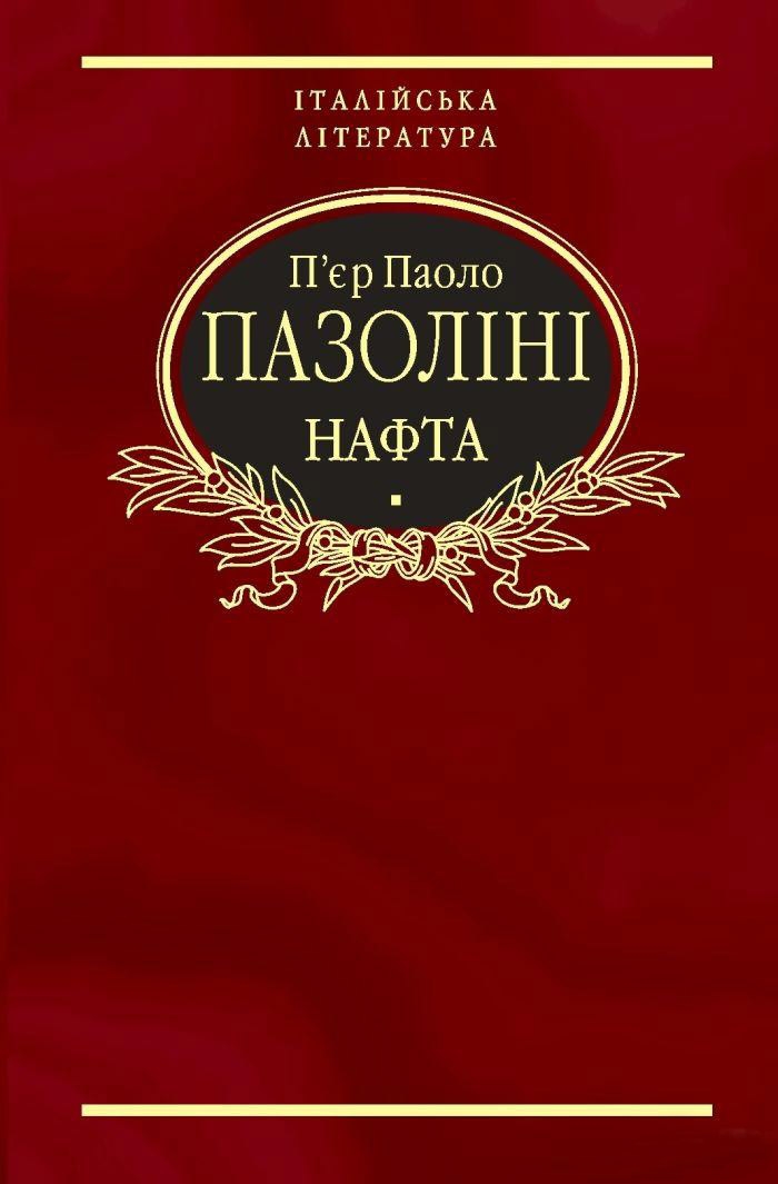 

Нафта