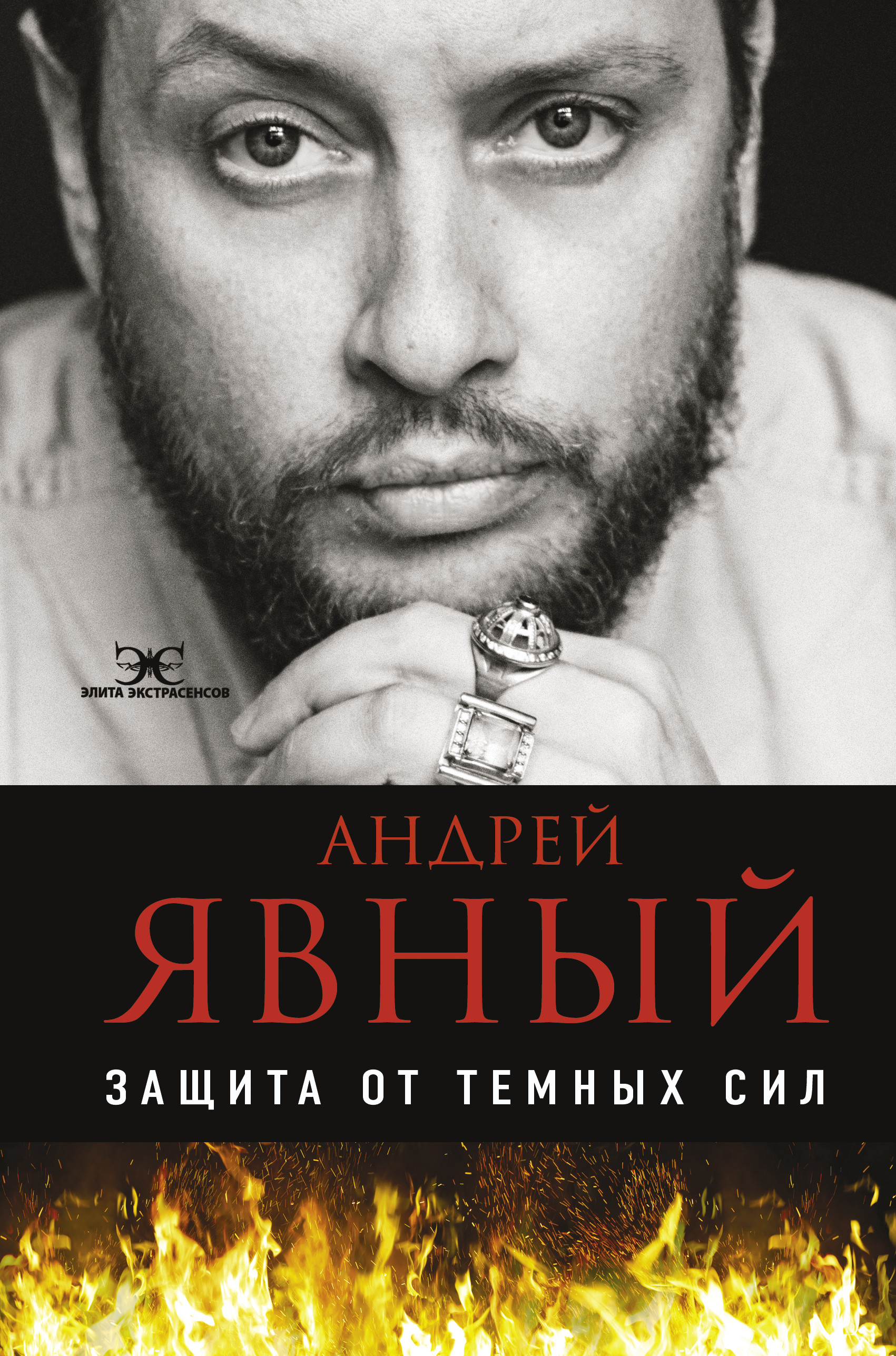 

Защита от темных сил (4349464)