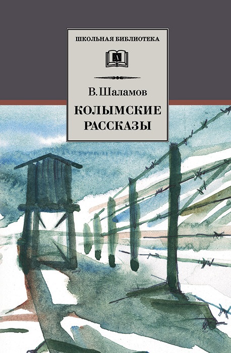 

Колымские рассказы (1746291)