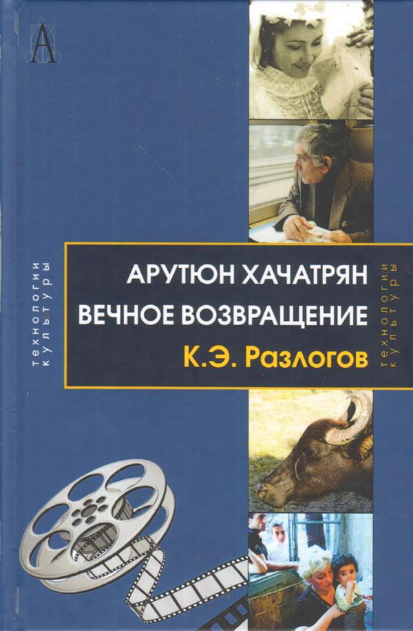

Вечное возвращение (2103743)