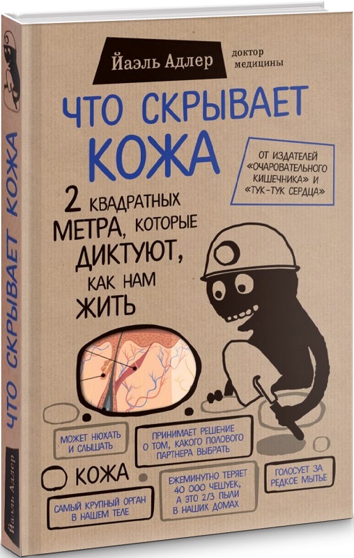 

Что скрывает кожа. 2 квадратных метра, которые диктуют, как нам жить (Украина)