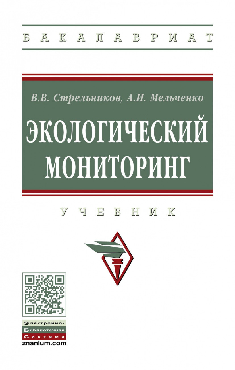 

Экологический мониторинг (4342781)