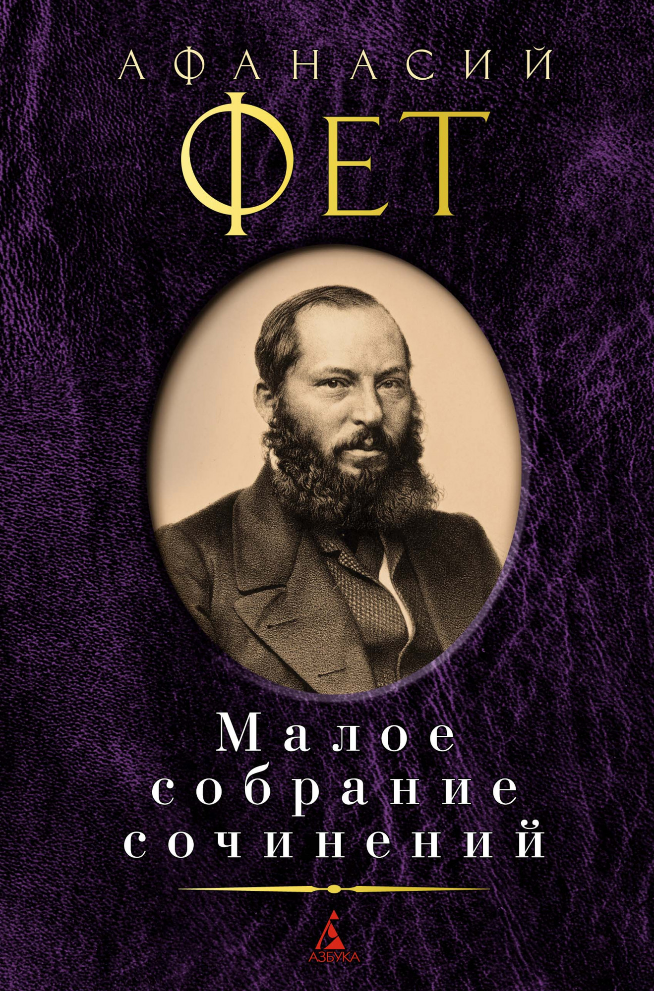 

Малое собрание сочинений (4349915)