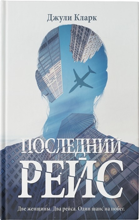 

Последний рейс (4344280)