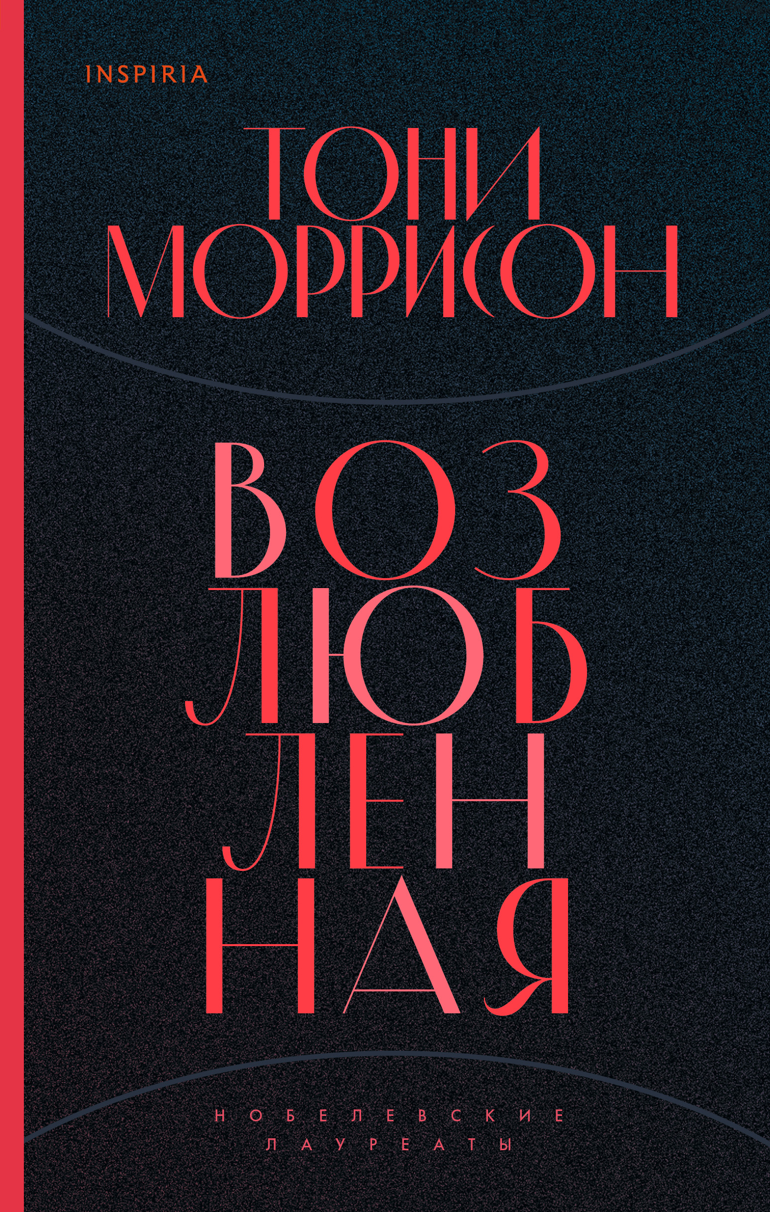 

Возлюбленная (4353220)